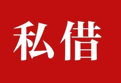 北京33空放私借民间借贷-北京33短借私人-北京33线下贷款