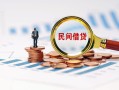 北京33个人空放联系方式-北京33哪里可以借钱-北京33短拆垫资
