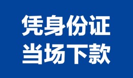北京33靠谱个人借钱-北京33私人贷款小额贷款-北京33小额贷款空放