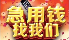 北京33民间私借-北京33大额短借-北京33小额短借