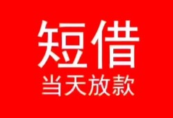 北京33私人正规借贷-北京33信用贷款办理-北京33个人上门小额贷款