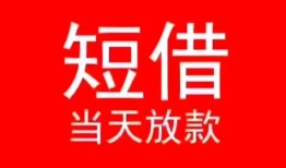北京33私人正规借贷-北京33信用贷款办理-北京33个人上门小额贷款