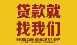 北京33无抵押私借空放-北京33私借空放当场拿钱-北京33无抵押私人贷款
