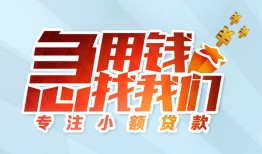 北京33短借公证-北京33民间借贷无视黑白-北京33民间借贷款