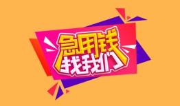 北京33私人空放二次私借-北京33短借私借空放-北京3324小时上门放款