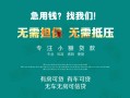 北京33私人借贷放款-北京33贷款私借空放-北京33个人私借
