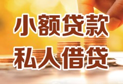 北京33短借空放-北京33借钱借款-北京33民间贷款