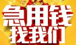 北京33私借短借-北京33民间借贷当天放款-北京33信用贷款办理
