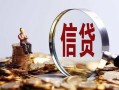 北京33小额短借-北京33有没有私人放款的-北京33私借空放免费上门