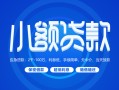 北京33贷款公司电话号码-北京33个人贷款小额贷款-北京33身份证小额贷款