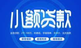 北京33贷款公司电话号码-北京33个人贷款小额贷款-北京33身份证小额贷款