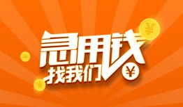 北京33身份证贷款分期-北京33私借空放当场拿钱-北京33私借贷款