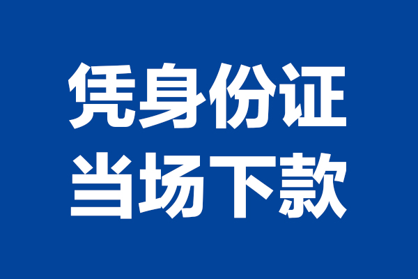 北京33靠谱个人借钱