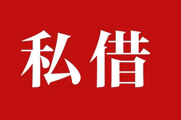 北京33空放私借民间借贷
